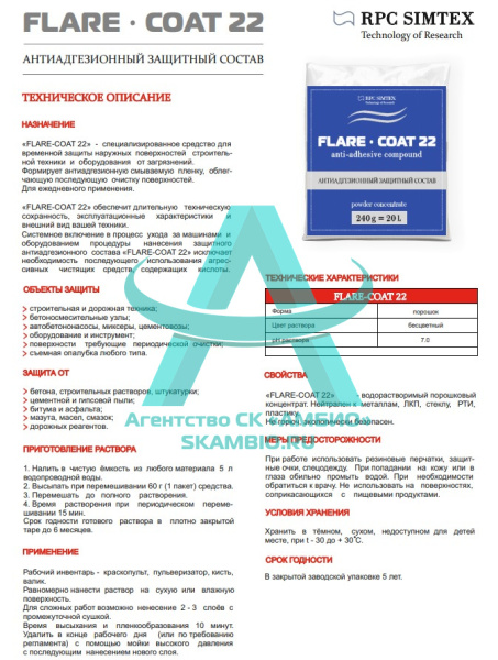 Смесь анти-прилипание бетона Flare-CL 22